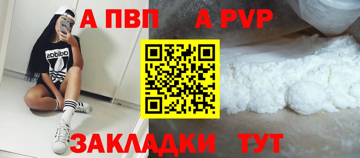 A-PVP СК  Жигулёвск  Alfa_PVP крисы CK 