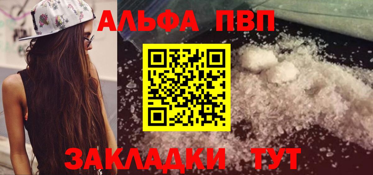 Alpha-PVP кристаллы Жигулёвск