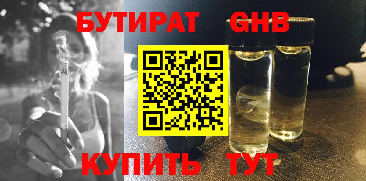 Бутират бутик Жигулёвск