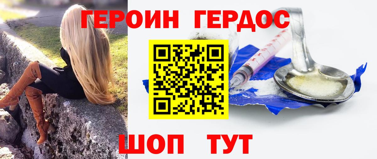Героин Heroin Жигулёвск