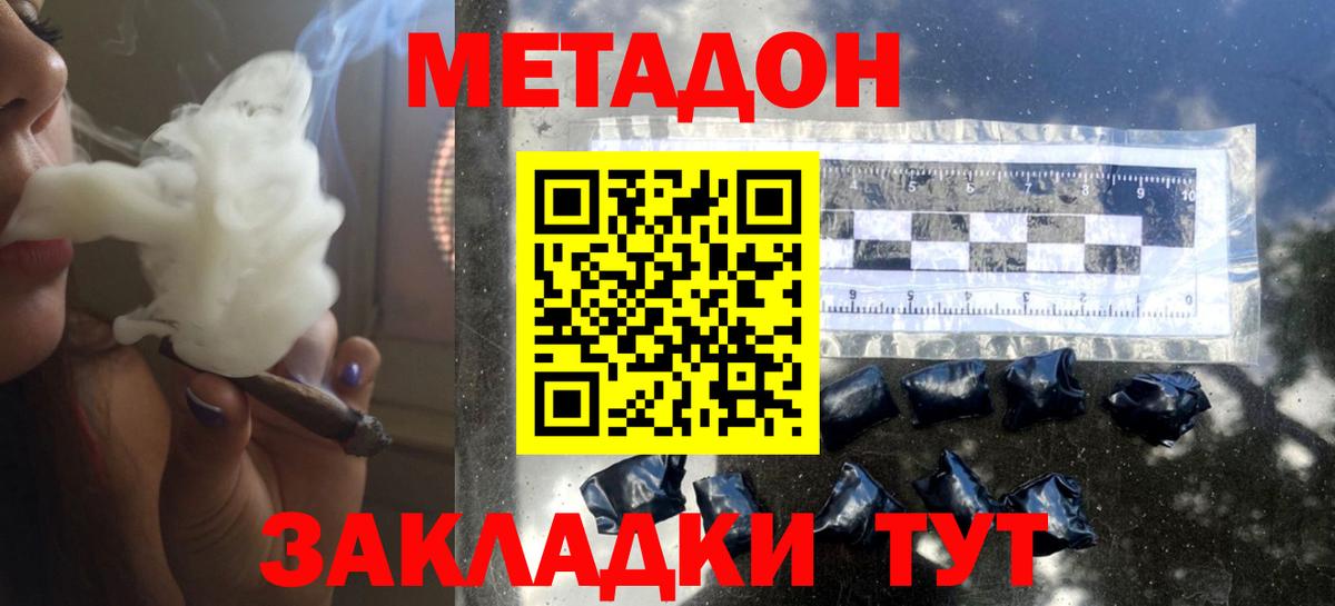 Метадон methadone Жигулёвск